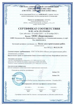 2021.07.16 Старый Оскол - Песок для строительных работ, месторождение карьер Петровское, ГОСТ 8736-2014.